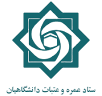 لوگوی ستاد عمره و عتبات دانشگاهیان