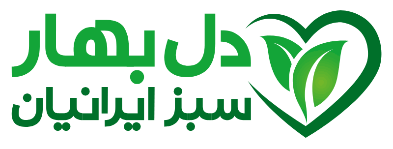 لوگوی شرکت دلبهار سبز ایرانیان