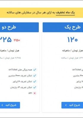 طرح های خرید سیستم اینتیکت