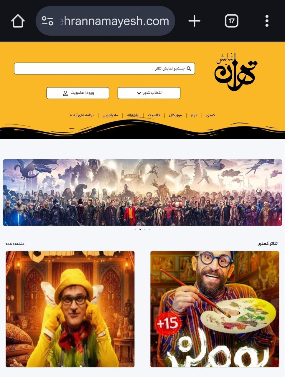 برنامه نویسی و بارگزاری اتوماسیون فروش بلیط سینما و تئاتر