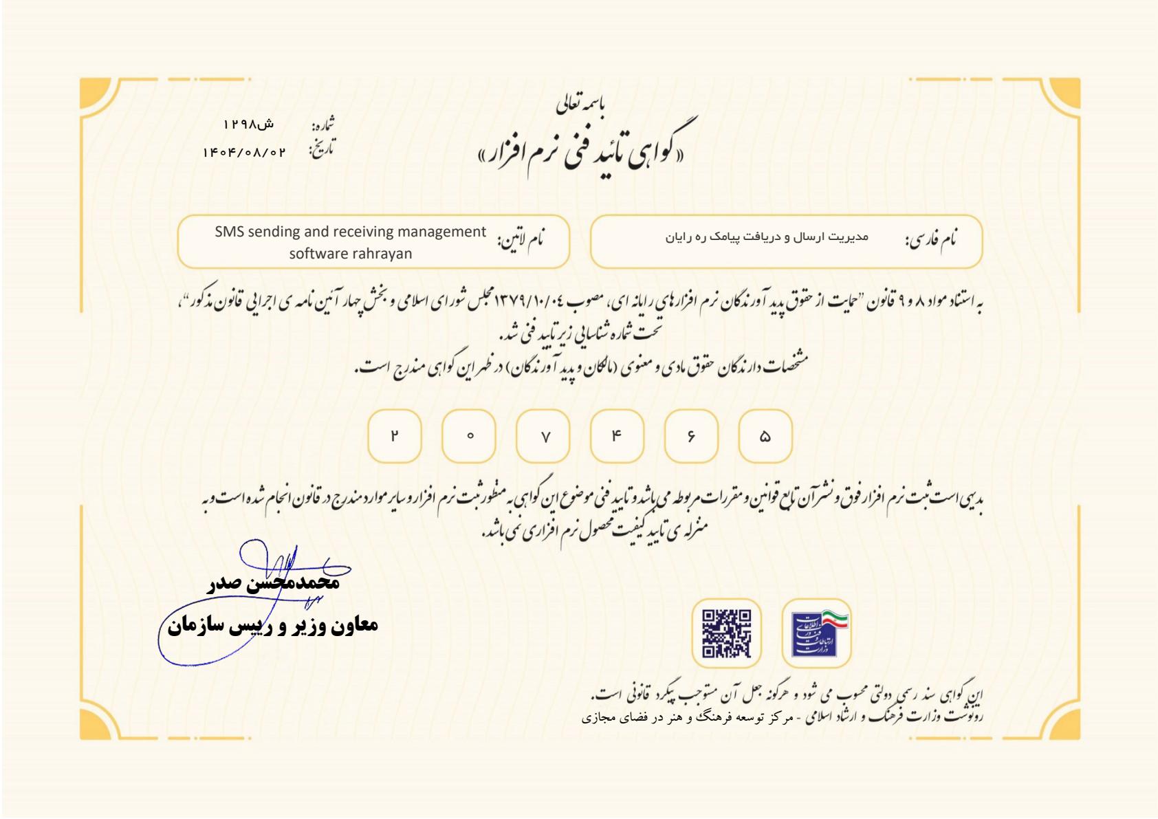 ره رایان اولین در کشور